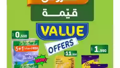 عروض الإستقرار هايبر عمان|من 14-7-2023|قيًمة el3rod.com00001-661