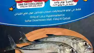 عروض لولو عمان|15-7-2023|صفقات رائعة el3rod.com00001-664
