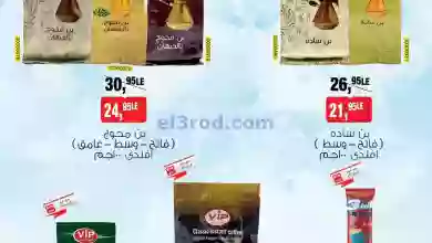عروض بيم مصر|15-7-2023|بن وقهوة el3rod.com00001-667