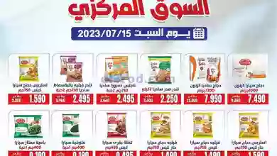 عروض جمعية القادسية التعاونية|15-7-2023|السوق el3rod.com00001-695