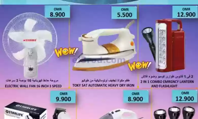 عروض العزة هايبرماركت عمان|حتى 16-7-2023 el3rod.com00001-707