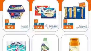 عروض كازيون مصر|16-7-2023|الاحد el3rod.com00001-726