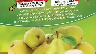 عروض لولو عمان|16-7-2023|صفقات رائعة el3rod.com00001-731