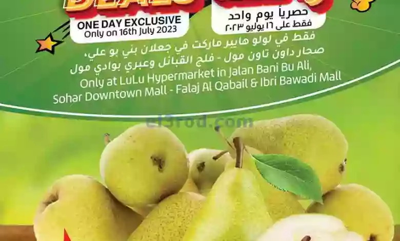 عروض لولو عمان|16-7-2023|صفقات رائعة el3rod.com00001-731