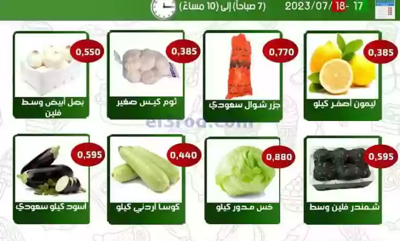 عروض جمعية الفحيحيل التعاونية|17 حتى 18-7-2023 el3rod.com00001-805