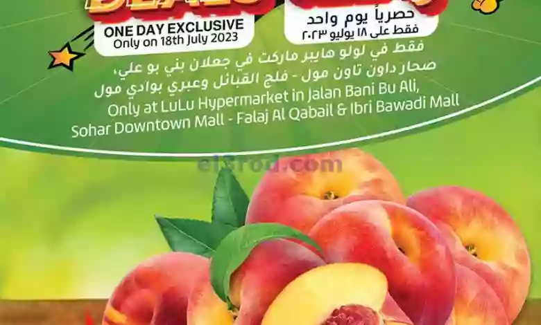 عروض لولو عمان|18-7-2023|صفقات رائعة el3rod.com00001-837