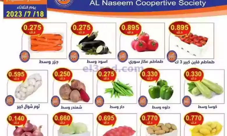 عروض جمعية النسيم التعاونية|18-7-2023|فريش el3rod.com00001-879