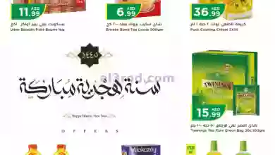 عروض سوبرماركت اسطنبول|18 حتى 19-7-2023 el3rod.com00001-887