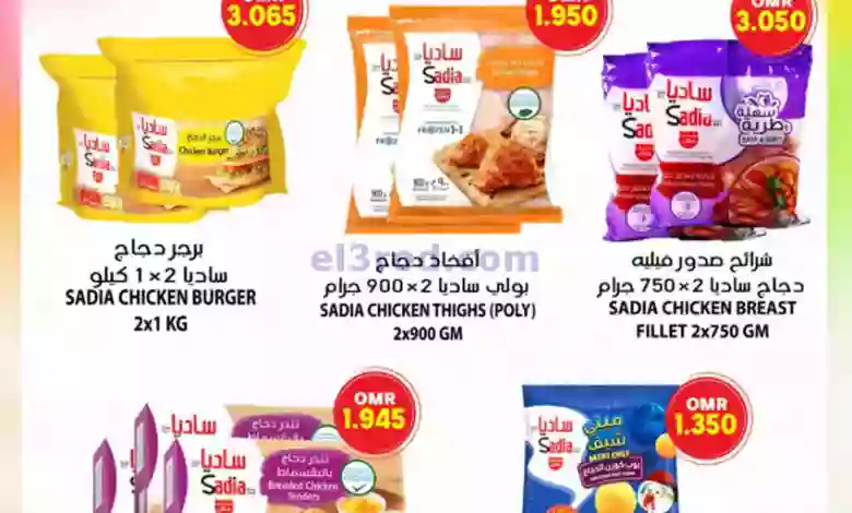 عروض مركز الجودة والتوفير عمان|حتى 25-7-2023 el3rod.com00001-888