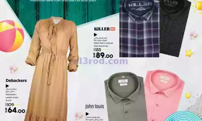 عروض لولو قطر|19 حتى 30-7-2023|فاشون قطر el3rod.com00001-915