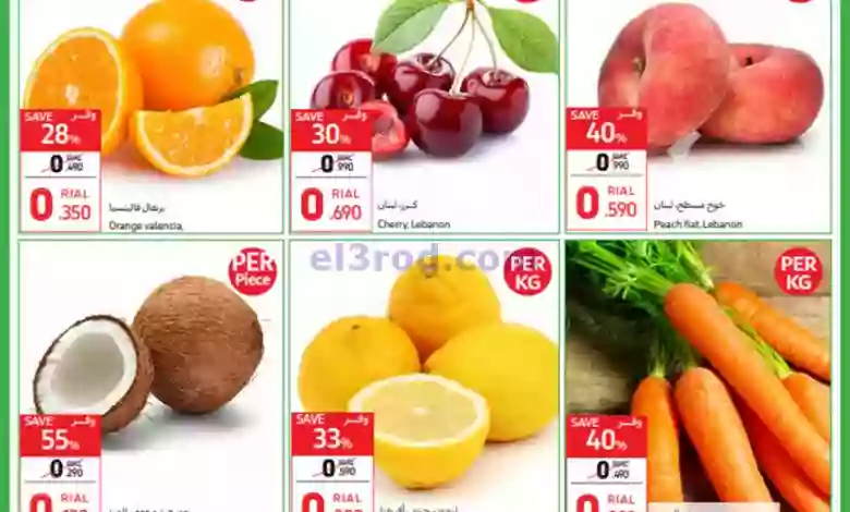 عروض كارفور عمان|20 حتى 23-7-2023|بيع ضخم el3rod.com00001-951