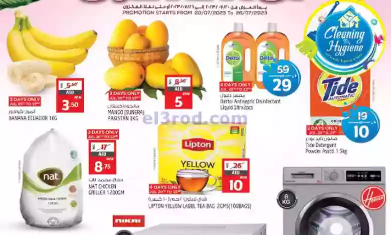 عروض سفاري الامارات|20 حتى 26-7-2023 el3rod.com00001