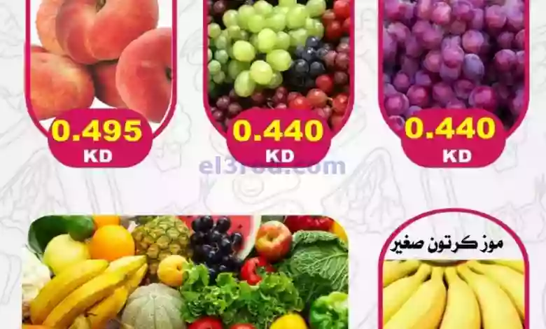 عروض جمعية السلام التعاونية|20-7-2023 el3rod.com00001-988