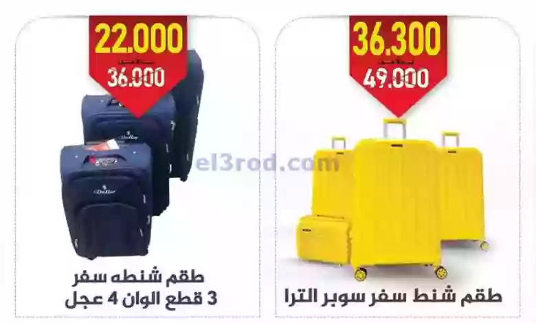 عروض جمعية العديلية التعاونية|حتى 10-7-2023 el3rod.com00002-267