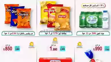 عروض جمعية العمرية التعاونية|15 حتى 20-7-2023 el3rod.com00002-559