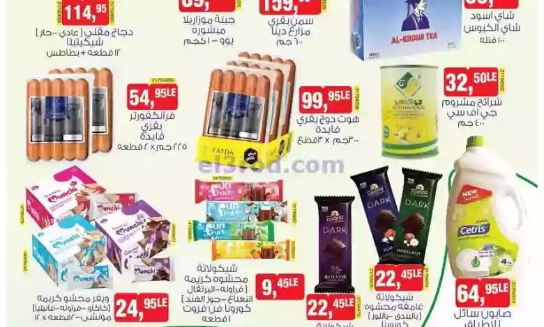 عروض بيم مصر|3-7-2023|لو عايز توفير el3rod.com00002-57