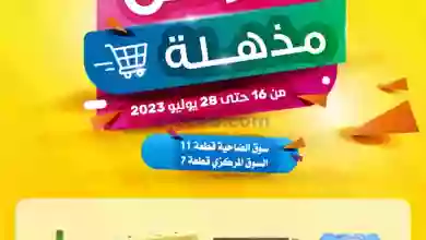 عروض جمعية الرميثية التعاونية|16 حتى 28-7-2023 el3rod.com00002-573