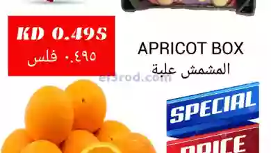 عروض مانجو هايبر ماركت الكويت|من 16-7-2023|طازج el3rod.com00002-588