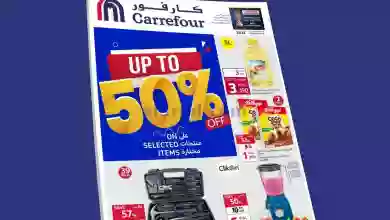 عروض كارفور عمان|3 حتى 12-7-2023|خصم 50% el3rod.com00002-61