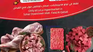 عروض لولو صحار داونتاون فلج القبائل|3-7-2023 el3rod.com00002-63