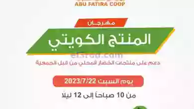 عروض جمعية ابو فطيرة التعاونية|22-7-2023|الكويتي el3rod.com00002-865