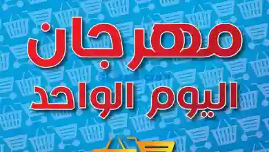 عروض جمعية الشامية والشويخ التعاونية|25-7-2023 el3rod.com00002-921