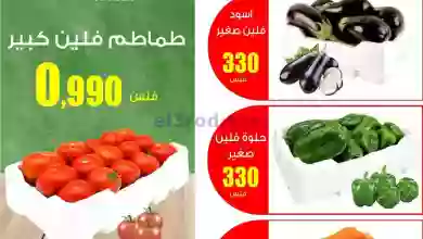 عروض سوق العايش المركزى الكويت|23 حتى 24-7-2023 el3rod.com00002-925