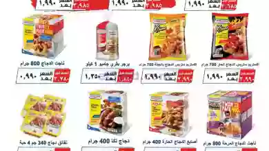 عروض جمعية شمال غرب الصلبيخات|حتى 31-7-2023 el3rod.com00002-929