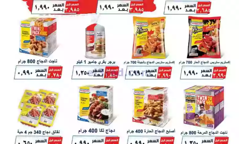 عروض جمعية شمال غرب الصلبيخات|حتى 31-7-2023 el3rod.com00002-929