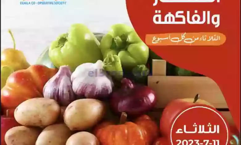 عروض جمعية العقيلة التعاونية|11-7-2023 el3rod.com00003-333