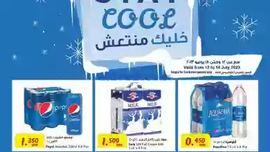 عروض مركز سلطان عمان|حتى 18-7-2023|كن منتعشاً el3rod.com00003-489