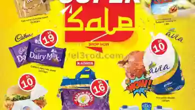 عروض جلف هايبر ماركت الامارات|3 حتى 4-7-2023 el3rod.com00003-49
