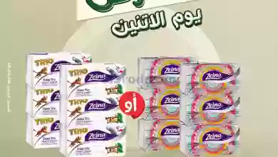 عروض بنده مصر|17-7-2023|كل يوم الاتنين el3rod.com00003-525