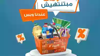 عروض كازيون مصر|23-7-2023|عندنا وبس el3rod.com00003-765