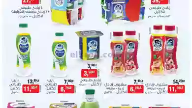 عروض بيم مصر|13-7-2023|عرض الاسبوع بيم el3rod.com00004-323
