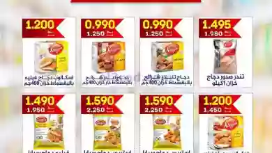 عروض جمعية القادسية التعاونية|22-7-2023|السوق el3rod.com00004-643