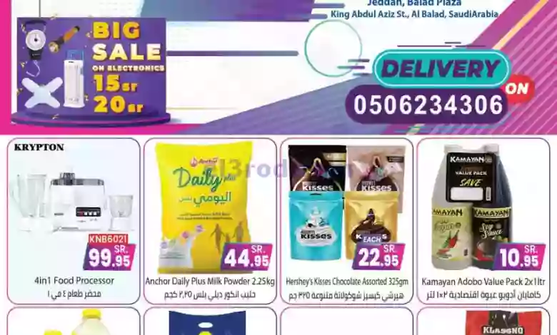 عروض كابايان سوبرماركت السعودية|16 حتى 26-7-2023 el3rod.com00005-370