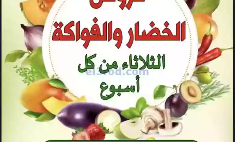 عروض جمعية ضاحية الظهر التعاونية|25-7-2023|فريش el3rod.com00005-643