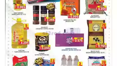 عروض ماستر بوينت البحرين|حتى 31-7-2023|صفقات el3rod.com00006-474