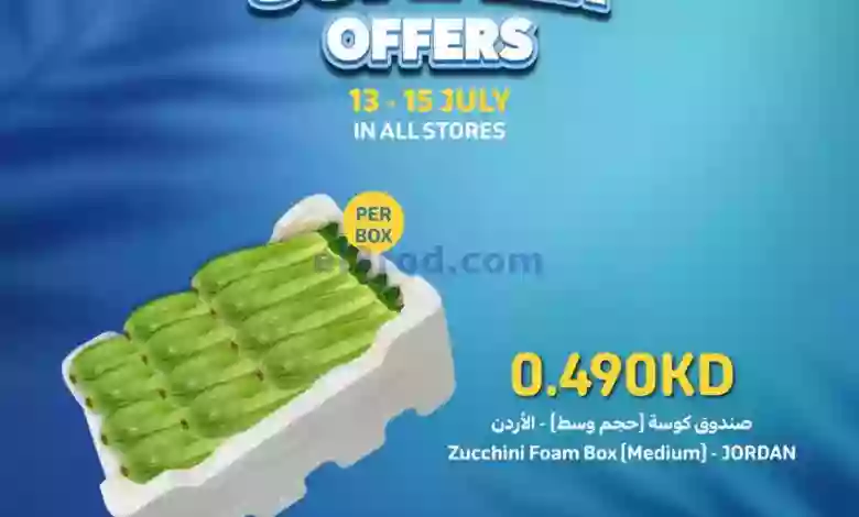 عروض كارفور الكويت|13 حتى 15-7-2023|الطازج el3rod.com00007-218