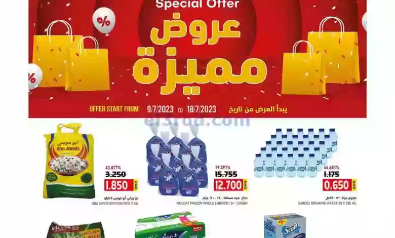 عروض اسواق رامز عمان|9 حتى 18-7-2023|مميزة el3rod.com00008-135
