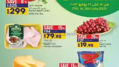 عروض لولو مصر|17 حتى 26-7-2023|يوليو التوفير el3rod.com00010-236