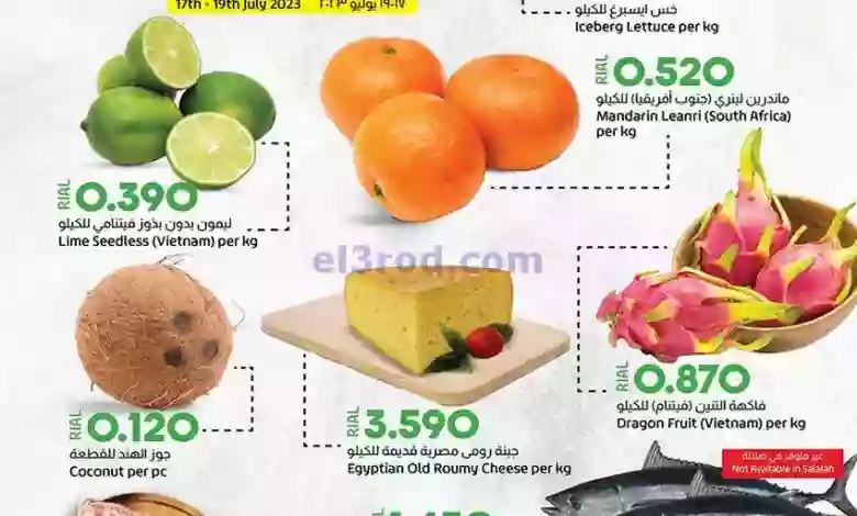 عروض لولو عمان|17 حتى 19-7-2023|حصرياً فريش el3rod.com00010-247
