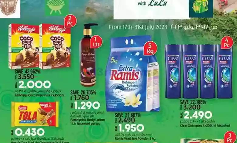 عروض لولو عمان|17 حتى 31-7-2023|كمل خريفك el3rod.com00011-213