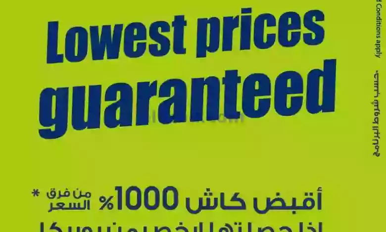 عروض يوريكا الكويت|22-7-2023|نضمن لك أقل الأسعار el3rod.com00014-230