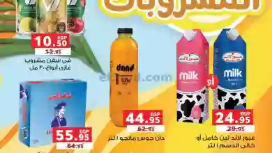 عروض بنده مصر|26-7 حتى 8-8-2023|صيفك كله عروض el3rod.com00016-242