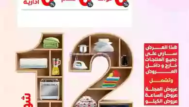 عروض سنتر شاهين مصر|17-7-2023|لفرحة الكبيرة el3rod.com00019