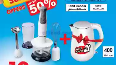 عروض بست اليوسفى كويت|من 22-7-2023|برد صيفك 50% el3rod.com00023-113