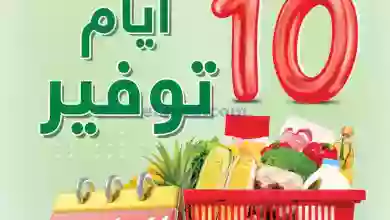 عروض العثيم مصر|حتى 24-7-2023|أيام توفير el3rod.com00023
