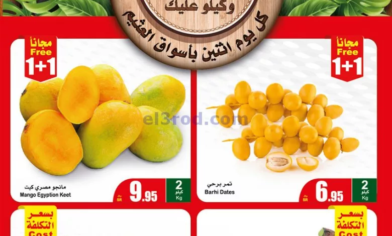 عروض العثيم السعودية|21-8-2023|الاثنين الطازج el3rod.com00001-1018